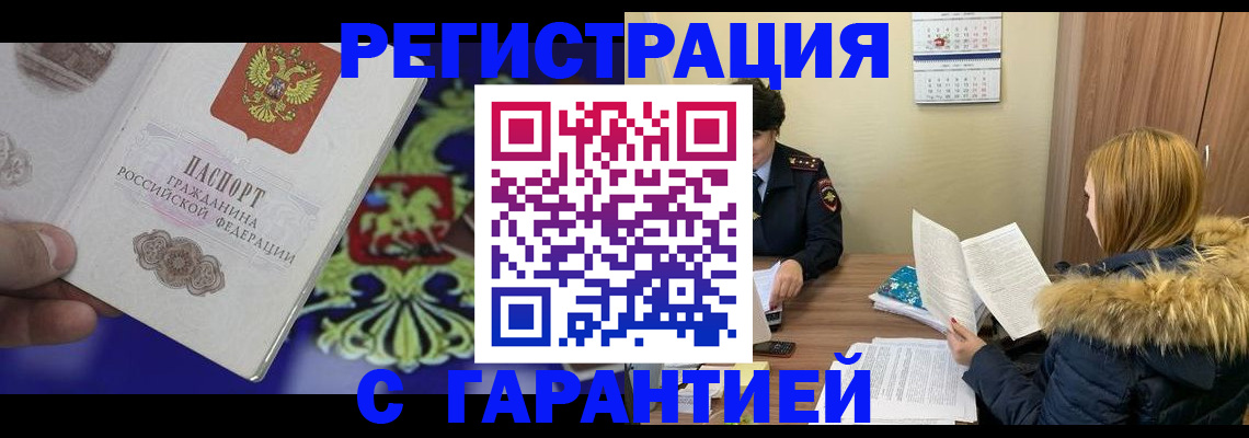 временная регистрация для всех в Харабали