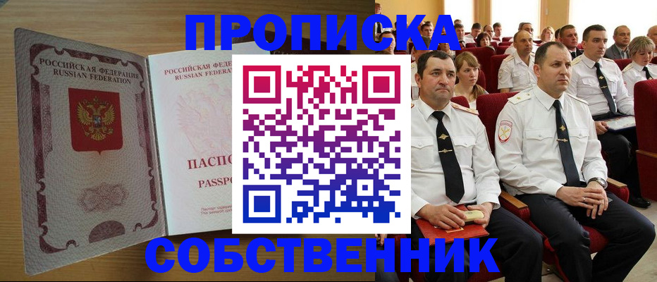 прописка паспорт в Харабали