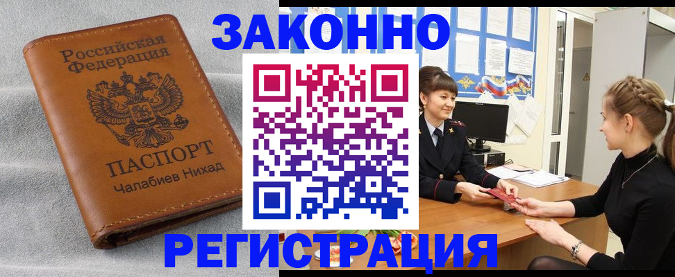 прописка для военкомата в Харабали